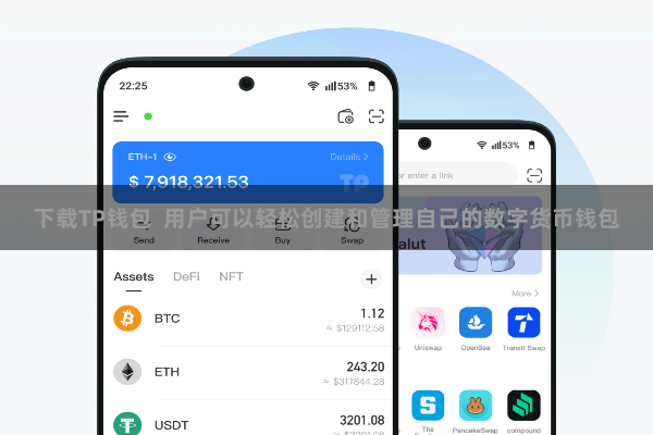 下载TP钱包  用户可以轻松创建和管理自己的数字货币钱包